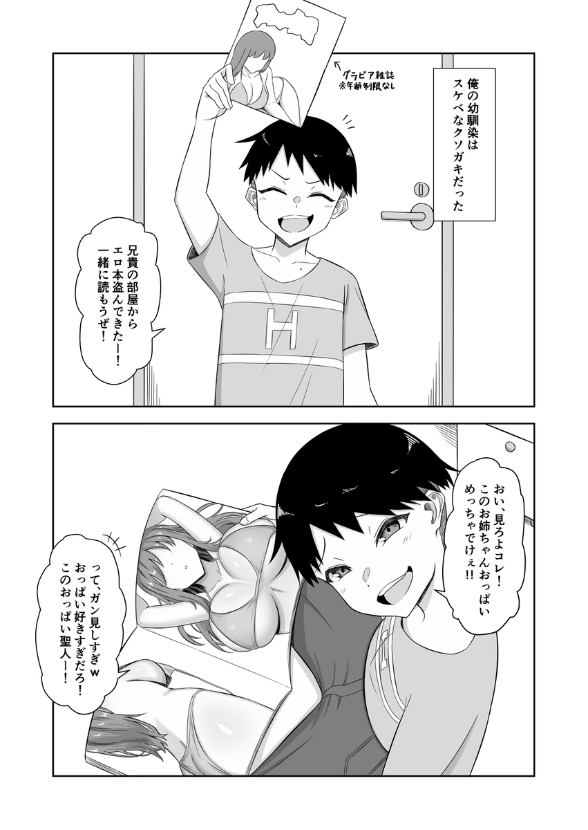 [NSFW/いちゃラブ]スケベだった幼馴染の今と昔 