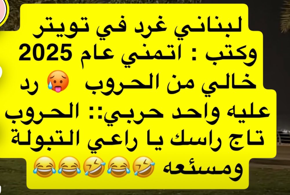 😂😂😂😂 الحميا تتطبخ في راس الحربي 😂😂😂والله ومليون كفووووو  #فضفضه_مشاعر