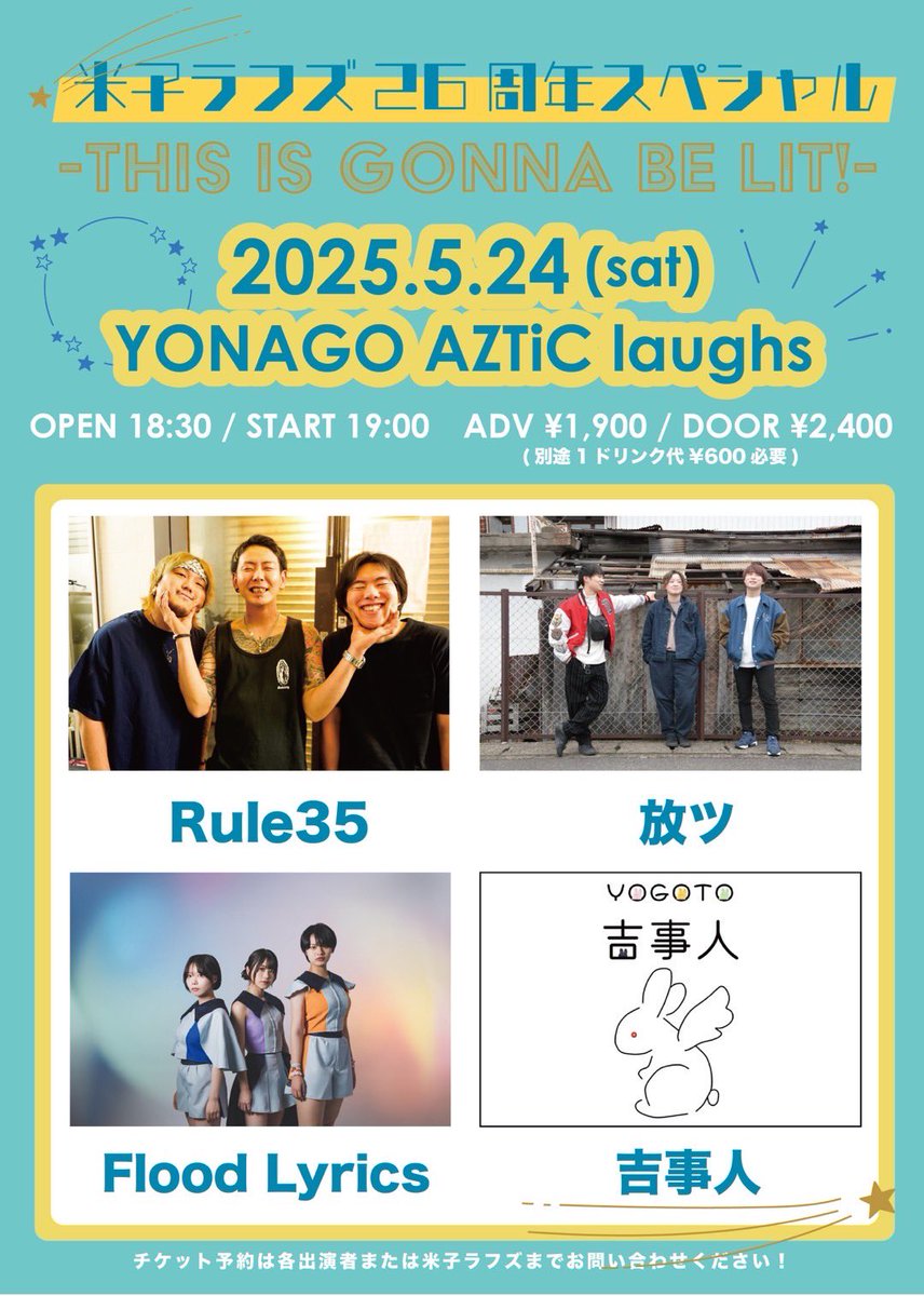 🆕🆕🆕🆕🆕

5月も米子で１発ライブします！
僕らのホーム、ラフズの周年祝い🎉

2025.5.24(土)米子AZTiC laughs
米子ラフズ26周年スペシャル
-THIS IS GONNA BE LIT!-

[出演]
Rule35
放ツ
吉事人
Flood Lyrics

OPEN 18:30/START 19:00
前売 ¥1,900/当日 ¥2,400
(別途1ドリンク代¥600)