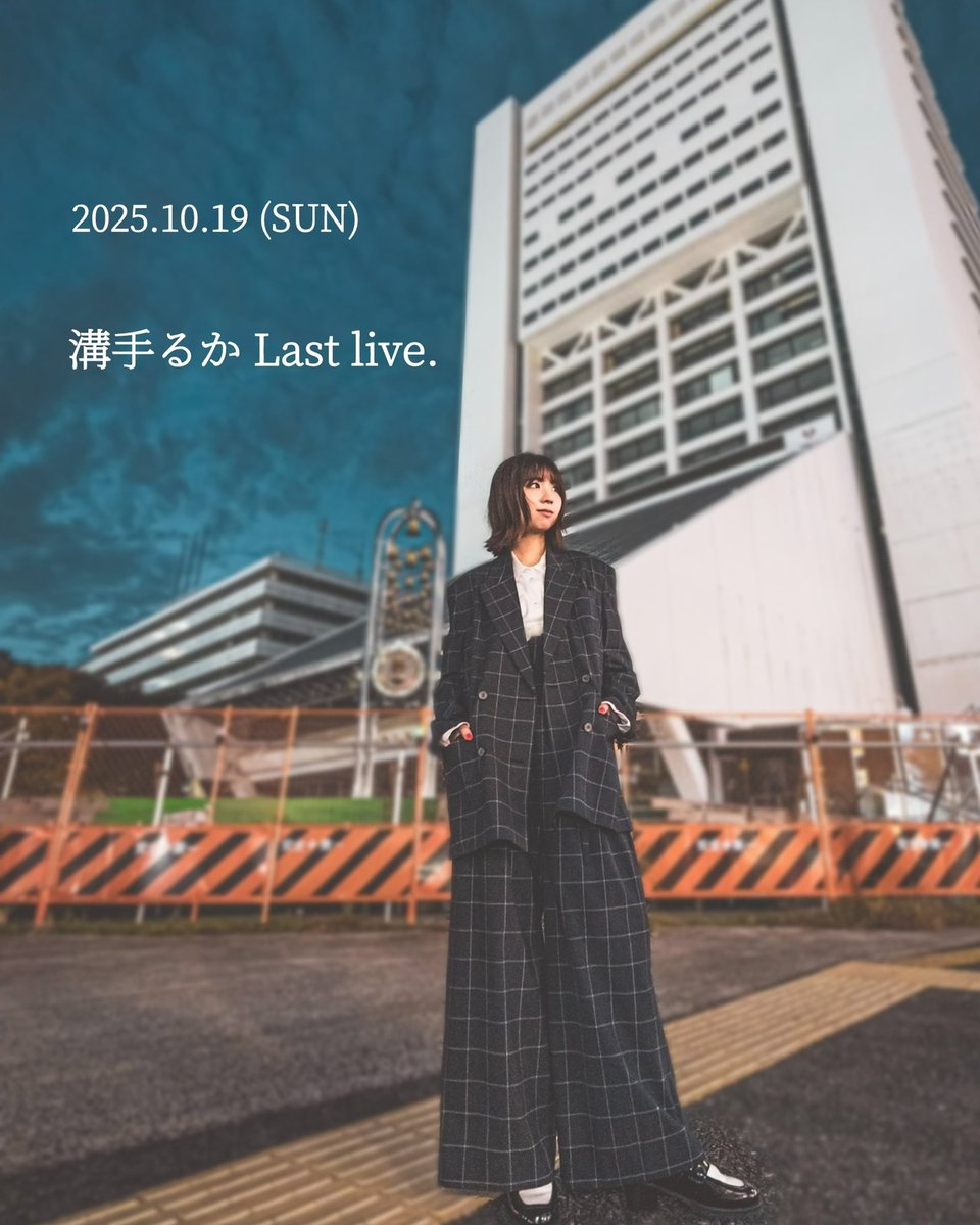 お知らせ💐 2025.10.19 (日) 溝手るか Last live 開催決定 最後のLIVE