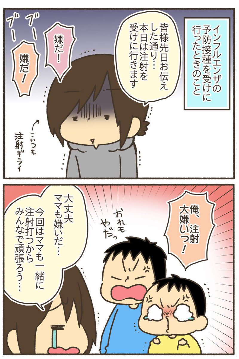 注射ギライ🆚予防接種 1/3 