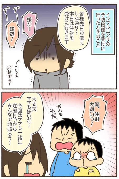 注射ギライ🆚予防接種 1/3 