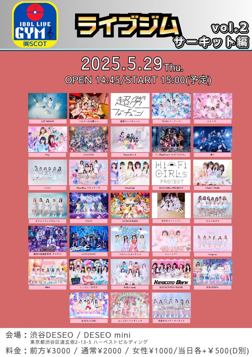 leaplusofficial's tweet photo. 🌈 Leap+us LIVE情報 🌈

5/29(木)
『ライブジム サーキット編vol.2』
📍 渋谷DESEO／DESEO mini 
⏰open 14:45／start 15:00
🎙️LIVE：未定
📸物販：未定
🎫料金：前方3,000円 一般2,000円 女性1,000円
🎁入場特典：当日のお楽しみ💌

https://t.co/pbk0kUsR9P
5/2(金)(明日)20:00 販売開始

Leap+us、サーキットイベントに出演します🌟
みなさん是非お越しください❣️

#りぷらす
#りぷらす202505
#ライブジム