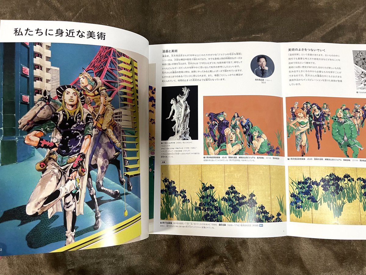 え！？中学美術の教科書にジョジョが！？👀✨️ 凄い……！でも確かに