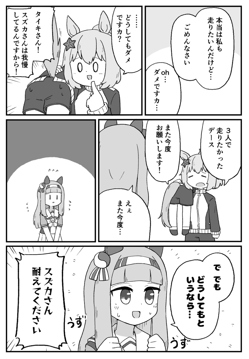 さいけいスズカ 