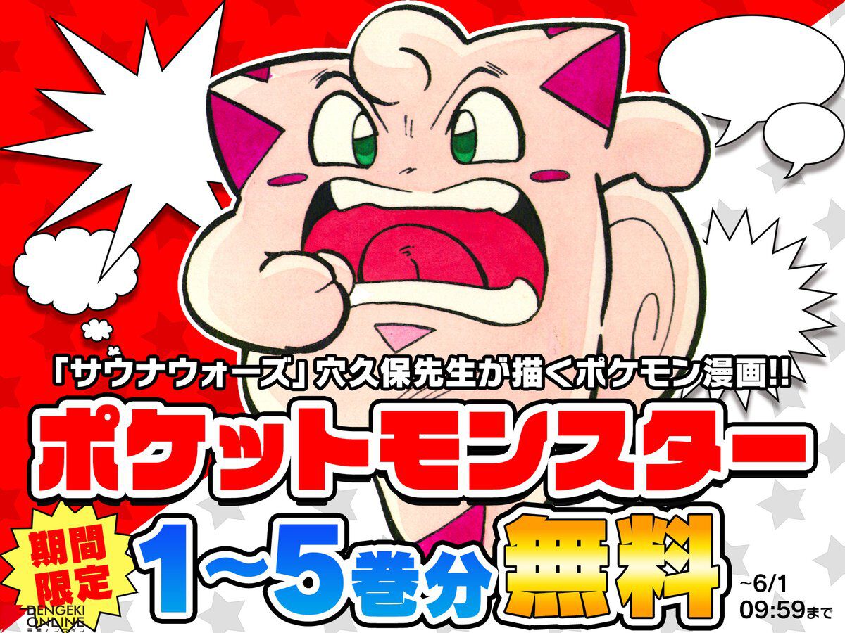 ギエピー！】穴久保幸作さんの『ポケットモンスター』5巻分が期間限定