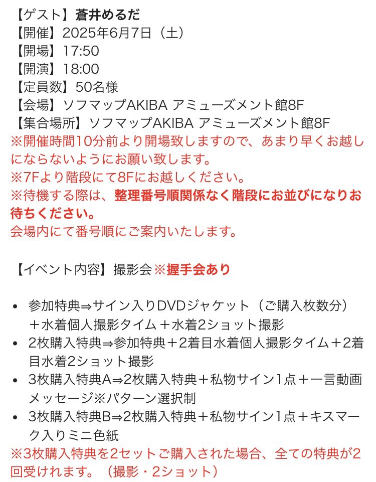 ソフマップ グラビアイベント情報 (@sofmap_ams_idol) on Twitter photo 🆕開催決定🆕
蒼井めるだ(<a href="/meruru_aoi/">蒼井めるだ🩵5/18生誕</a>)さんの『めるにめろめろ』DVD発売記念イベントが
6/7(土)18時より開催決定!
参加申込は5/4(日)10時から⬇️
passmarket.yahoo.co.jp/event/show/det…
🩵上記ページでDVD1枚購入から参加︎🆗
🩵DVDと参加券は発売日(5/23)よりお渡しします 🆕開催決定🆕
蒼井めるだ(<a href="/meruru_aoi/">蒼井めるだ🩵5/18生誕</a>)さんの『めるにめろめろ』DVD発売記念イベントが
6/7(土)18時より開催決定!
参加申込は5/4(日)10時から⬇️
passmarket.yahoo.co.jp/event/show/det…
🩵上記ページでDVD1枚購入から参加︎🆗
🩵DVDと参加券は発売日(5/23)よりお渡しします