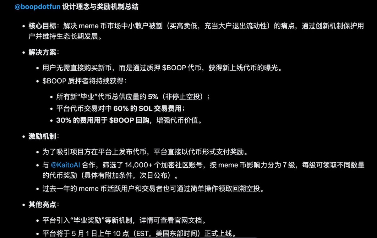 pancake创始人  <a href="/dingalingts/">dingaling</a>  的sol链上meme币发射平台 <a href="/boopdotfun/">boop.fun</a> 将于今日上线。

今天晚上10点，大家这个时间短开启策略打狗，不要错过

为啥要用 AI 策略： 因为同一时间肯定很多相同 CA 出来，人为判断太迟。使用 AI Sniper