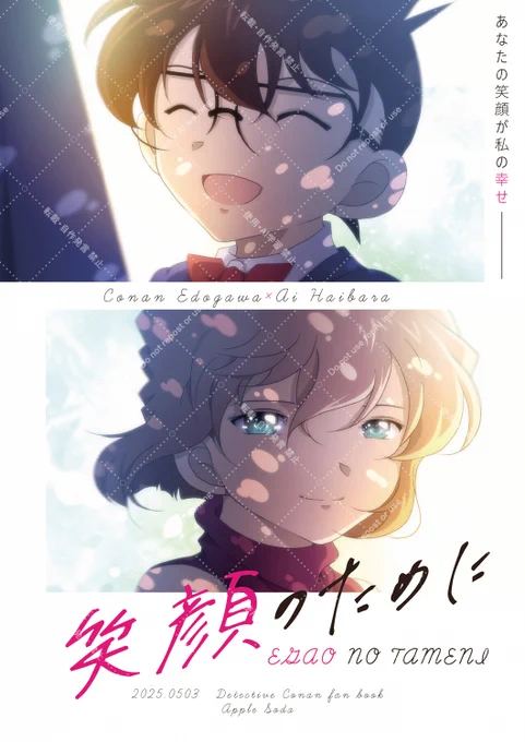 5/3スパコミ超秘密の裏稼業 新刊サンプル 1/2  
『笑顔のために』 B5/24P/400円(会場価格)
 平和ちゃん告白で盛り上がるコ哀ちゃんのお話(平和ちゃんがちらっと出ます)
二人のデートを成功させるためにコ哀ちゃんが頑張ります。コ←哀。(コ蘭描写ちらっとあり)
 ツリーに通販案内あります。 