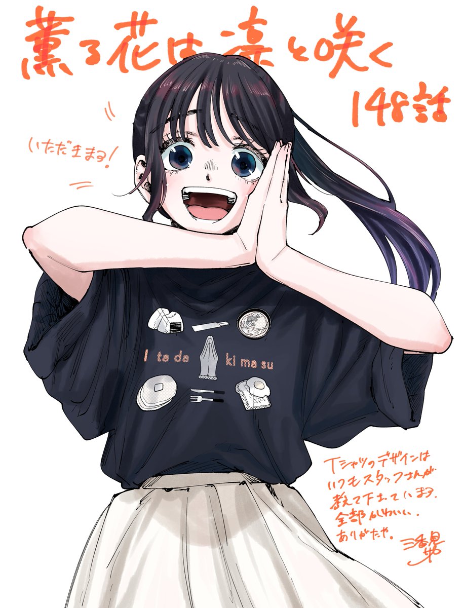 薫る花は凛と咲く』148話、無料配信されています。 よろしくお願い