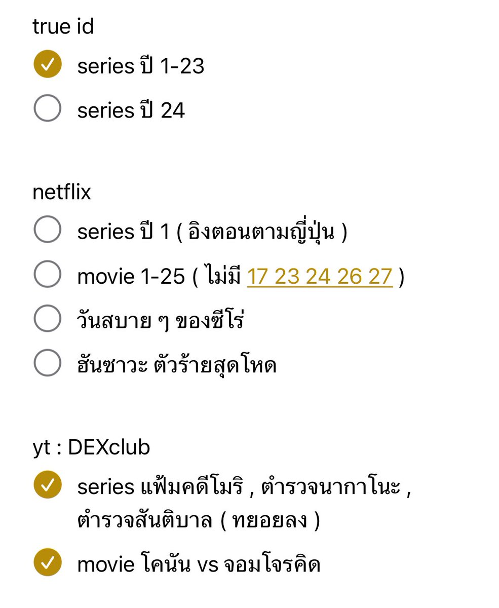 sweet200percent's tweet photo. แนะนำช่องทางดูโคนันแบบถูกลิขสิทธิ์ ( เท่าที่จะหาได้ ) ค้าบ เผื่อใครกำลังตามหาอยู่ค่ะ (〃´-`〃)☝🏻☝🏻♡

อาจจะมีตกหล่นหรือผิดพลาดบ้างค่ะ T T บางอันไม่มั่นใจเรื่องแพ็กเกจ แก้ไขได้เยยคับ
✓ = ดูฟรี https://t.co/ysBGvVUSYM