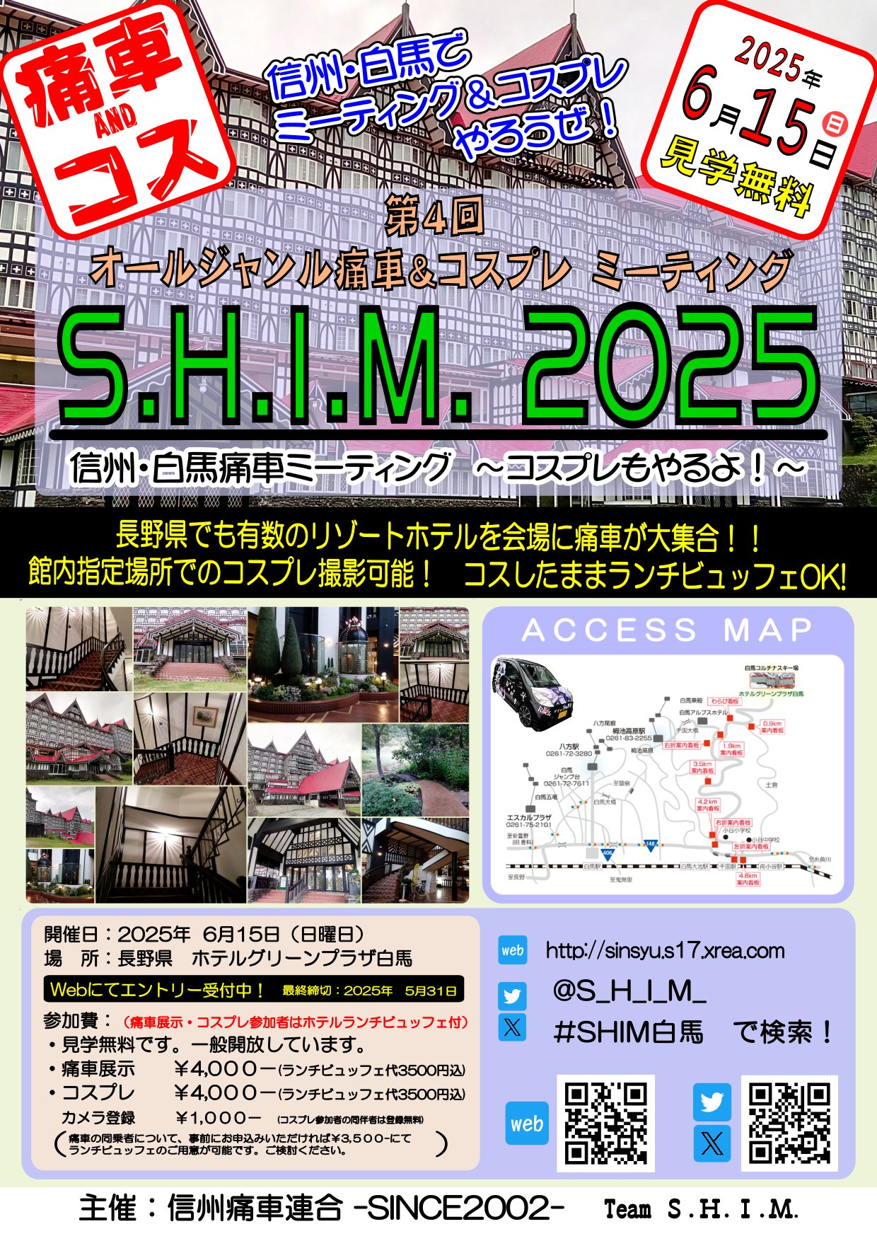 S.H.I.M. 白馬痛車MTG on X: 