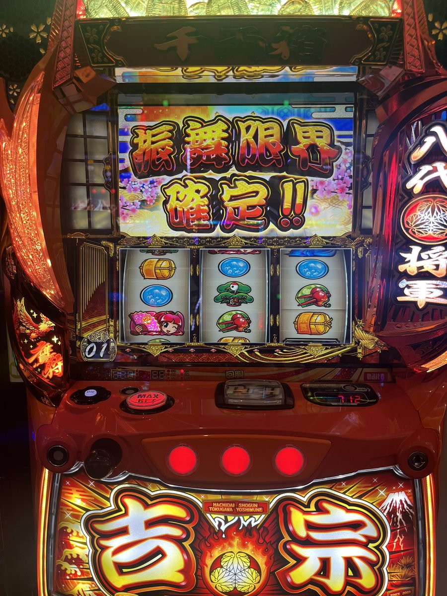 吉宗、初打ち✨

調べてもよくわからんのだけど、
JACゲーム移行時にジャキーン！って音とともにリプレイ揃って全ナビに！

それと振舞限界てやつは、差枚でのエンディング的なやつなのかね？

ともかく、1G連に、俵8連、パンクも裏鷹狩りもできたし、大満足！！！

投資　25K
回収　6280枚