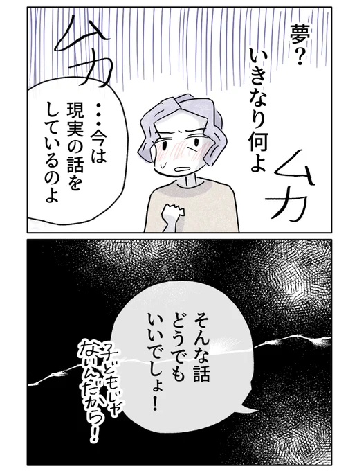 【娘の夢を覚えていない母は、失格?】(1/3) 