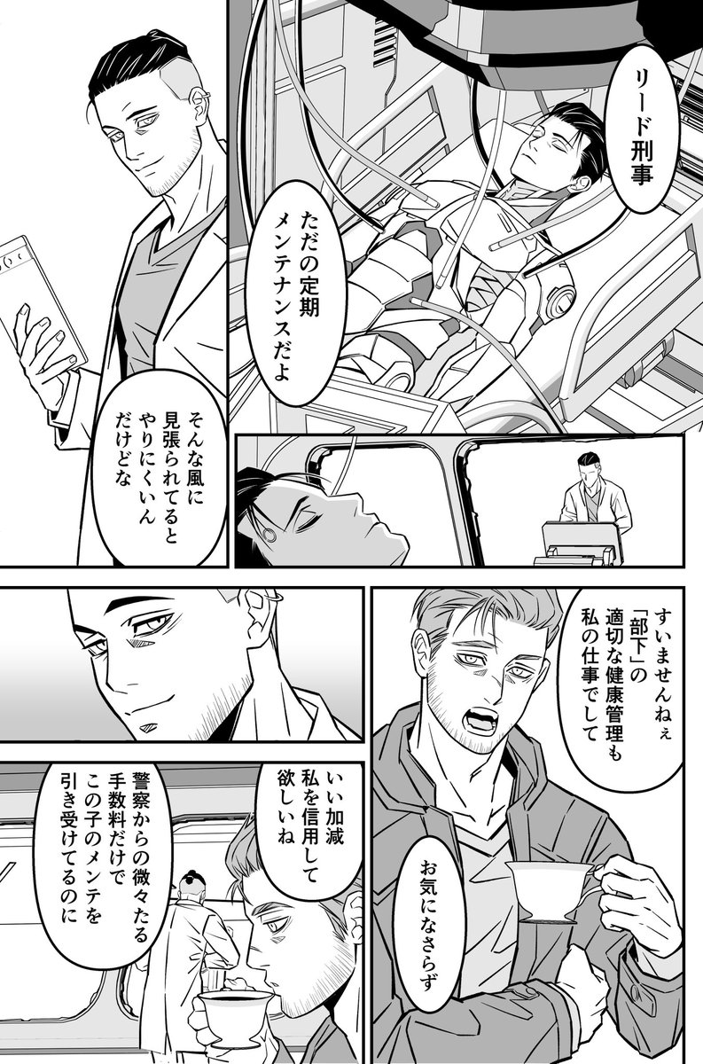 2/2抜粋その2
とりあえずギャビンは色々大変な目にあいます 
