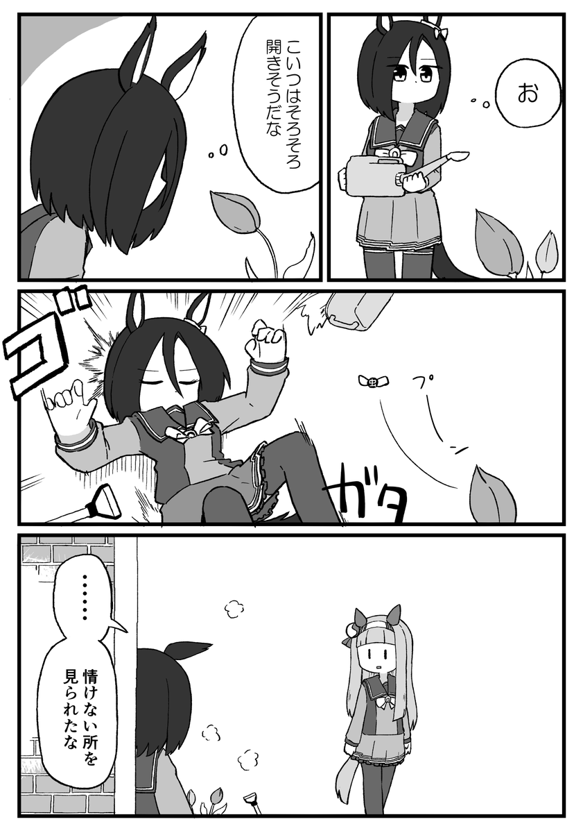 さいけいスズカ② 