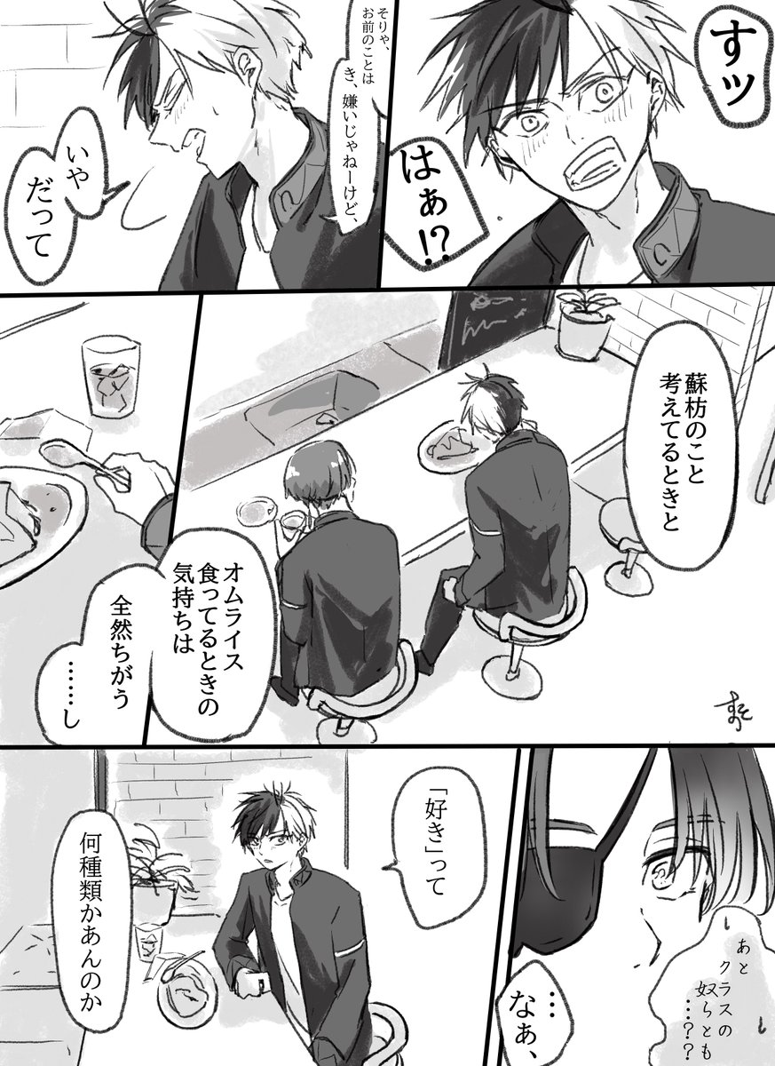 さくすお　気づいてしまった！