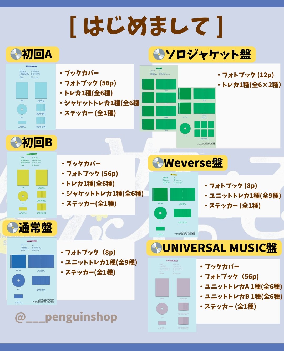TWS はじめまして weverse ユニット 封入 シニュ ギョンミン