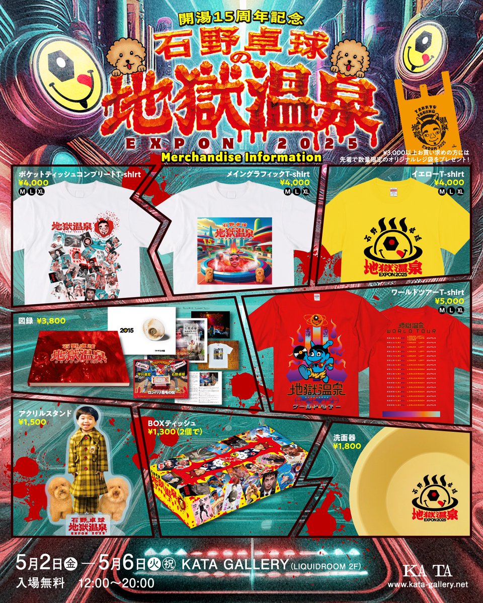 Post by Takkyu Ishino/石野卓球 on X: お土産コーナー！