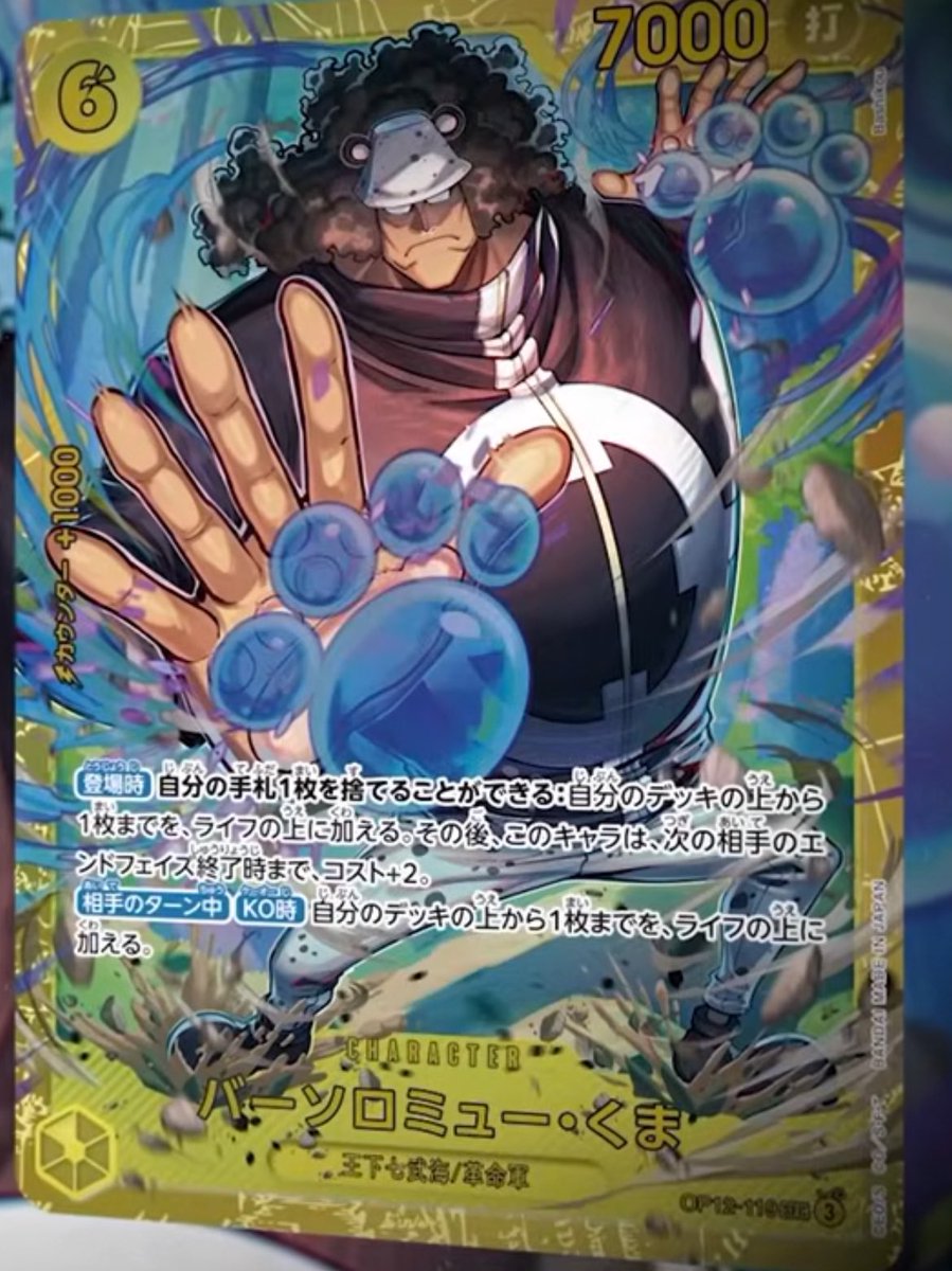 Bartholomew Kuma 
Yellow Character SEC
6 Cost / 7000 Power (Strike)
Revolutionary Army / Seven Warlords
[Counter +1000]

[On Play] You may trash 1 card from your hand: Add the top card of your deck to your life pile, then this character gains +2 cost until your opponent’s next
