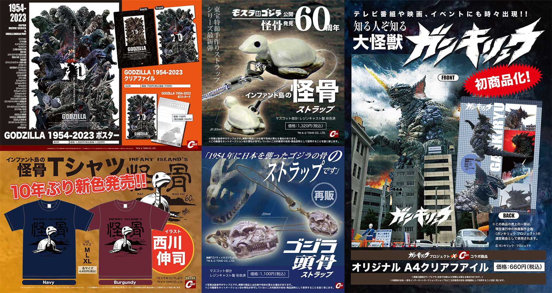 ゴジラ GODZILLA 1954 - 2023 ポスター 特撮大百科 キャスト