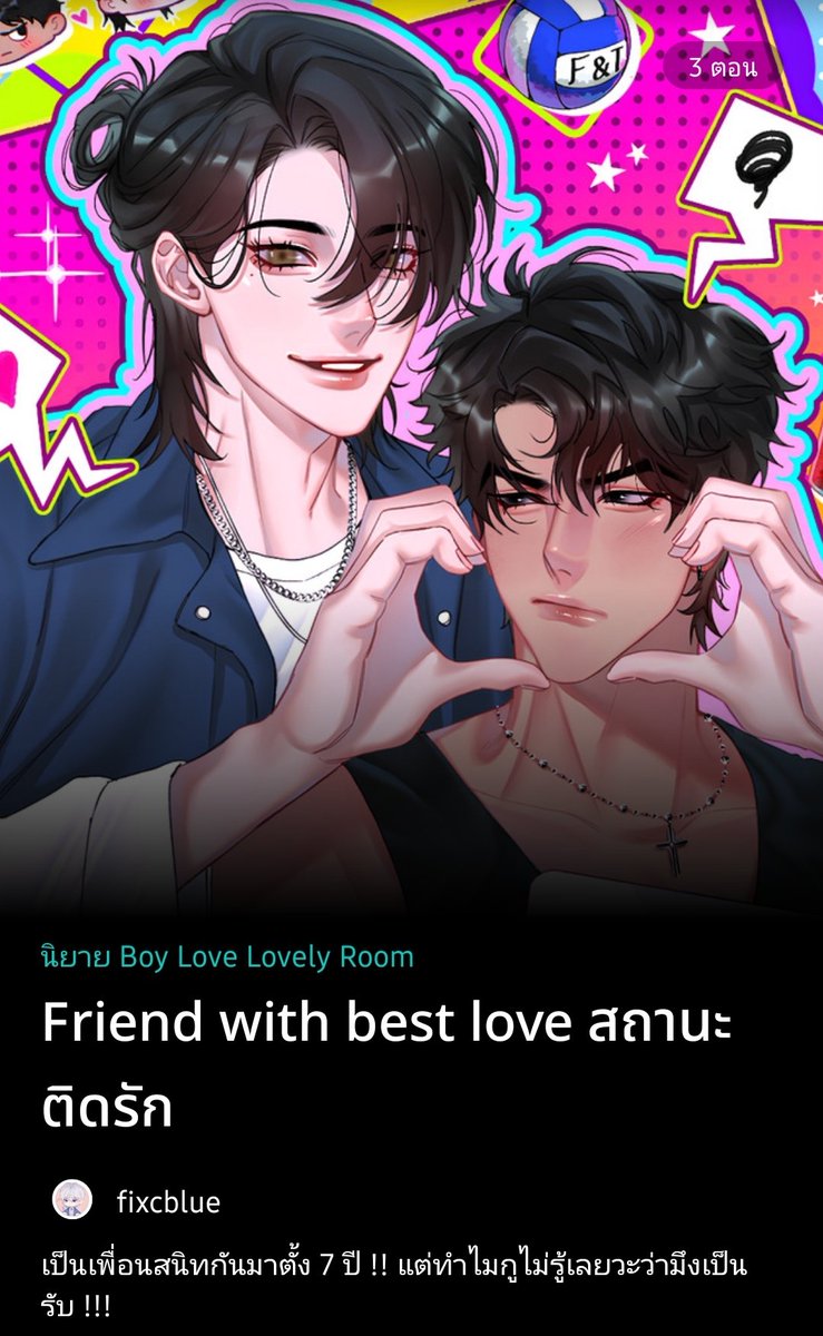 lady_yyyyy's tweet image. #fwblสถานะติดรัก
เกย์รุกหน้าหวานคนสวยขาชีมาเสิร์ฟแล้วค่าาา ผันตัวมุ่งหน้าเข้าบุกตลาดรับตัวเร้กเพราะอกหักบ่อยเกิน555 แล้วตัดภาพมาที่นายเอกคู่ตรงข้ามสุดๆ เป็นIntrovertกับExtrovert ที่เข้ากันได้แบบงงๆแต่ม่วนจอยมาก งานนี้ผีผลักหรือใครผลักเด่วก็รู้!!
#แนะนำนิยายวาย