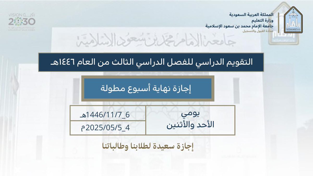 عمادة القبول والتسجيل (@imamu_admission) on Twitter photo 