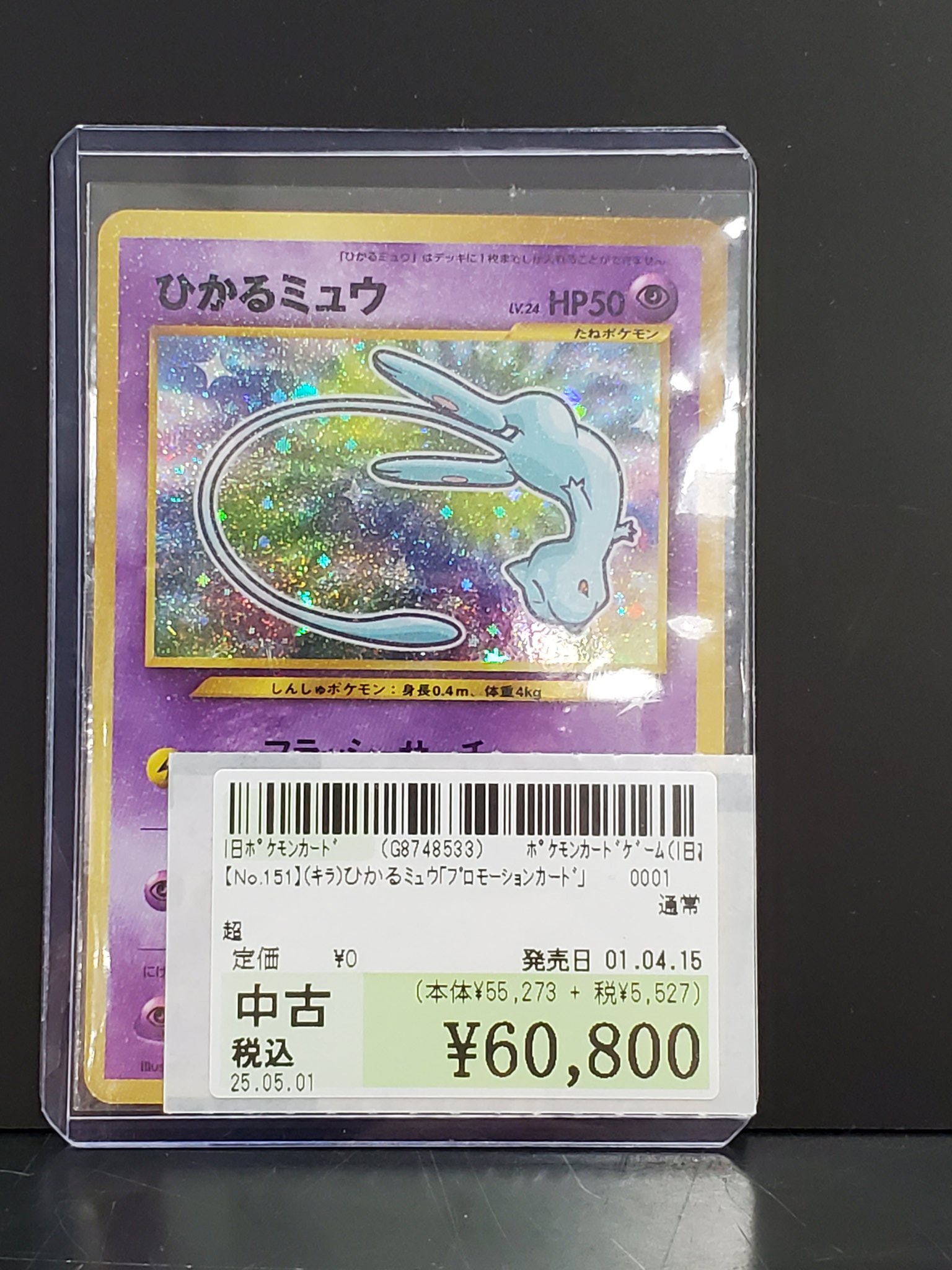 ポケモン - ひかるミュウ　古代ミュウ ポケモンカード 古代ミュウ&ひかるミュウ - メルカリ