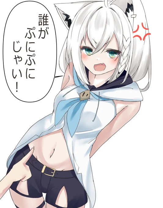 つっついたら怒られた

#絵フブキ 