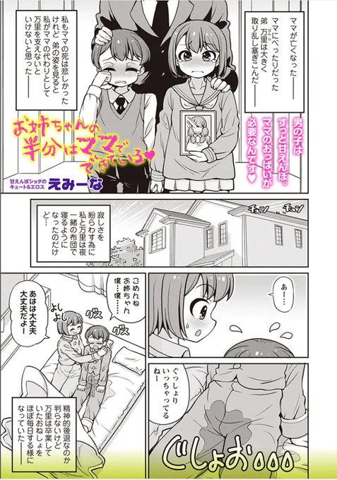 5月1日より配信のフェチ系ロリ漫画雑誌OM's! vol.2にえみーなのインピオおむつ漫画「お姉ちゃんの半分はママでできている」が掲載されています!OM's!本体以外にも単話での配信も開始されているのでこちらもよろしくお願いします!DLsite   