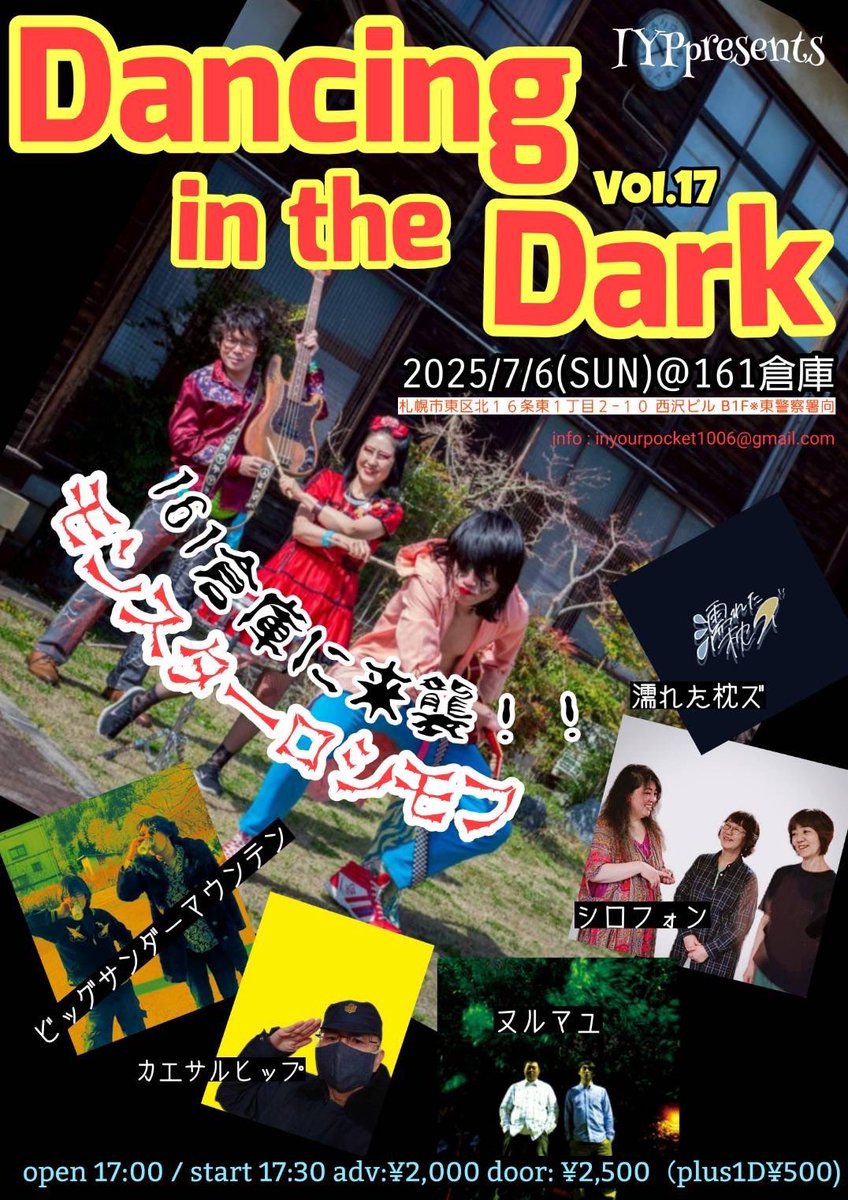 【次回LIVE！！！】
IYPpresents
【 Dancing in the dark Vol.17 】

2025/7/6(日)札幌 161倉庫 (
open 17:00 /start 17:30
adv.¥2,000  door ¥2,500
※別途1drink order ¥500