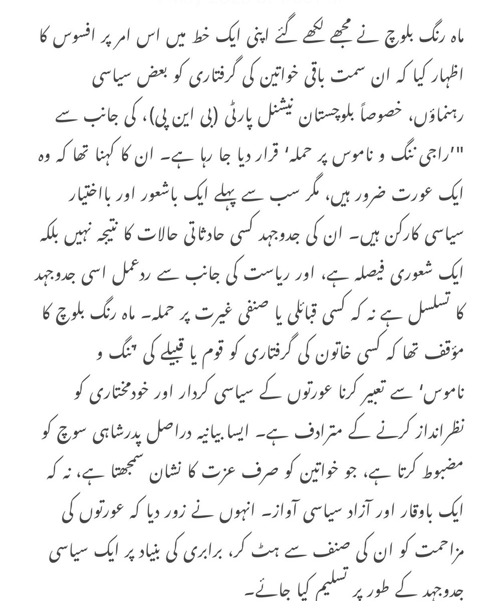 KiyyaBaloch's tweet photo. ڈاکٹر ماہ رنگ بلوچ نے اپنے ایک خط میں بلوچ سیاستدانوں، خاص طور پر بی این پی کو کن امور کی جانب متوجہ کیا؟ 

تفصیل نیچے https://t.co/YrkvgB5p77