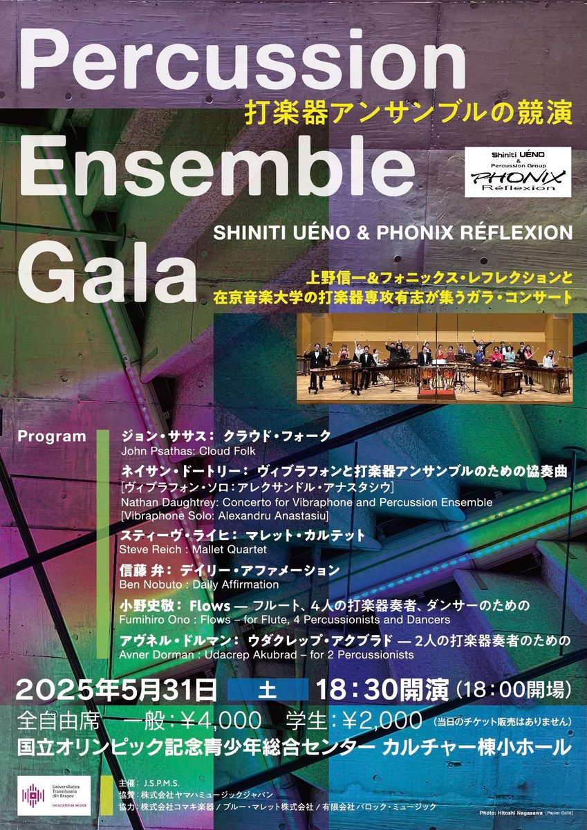 本日のラジオご清聴頂いた皆様ありがとうございました！
宣伝させて頂いた演奏会のフライヤーたちです💁‍♂️

①南大沢マルシェ
マリンバ×スティールパン×カホン
※時間ゲリラ･雨天我々のみ中止

②③ハーツウィンズさんに賛助で出演させて頂きます☺️

④フォニックスレフレクション

お申込は私まで🦦💗