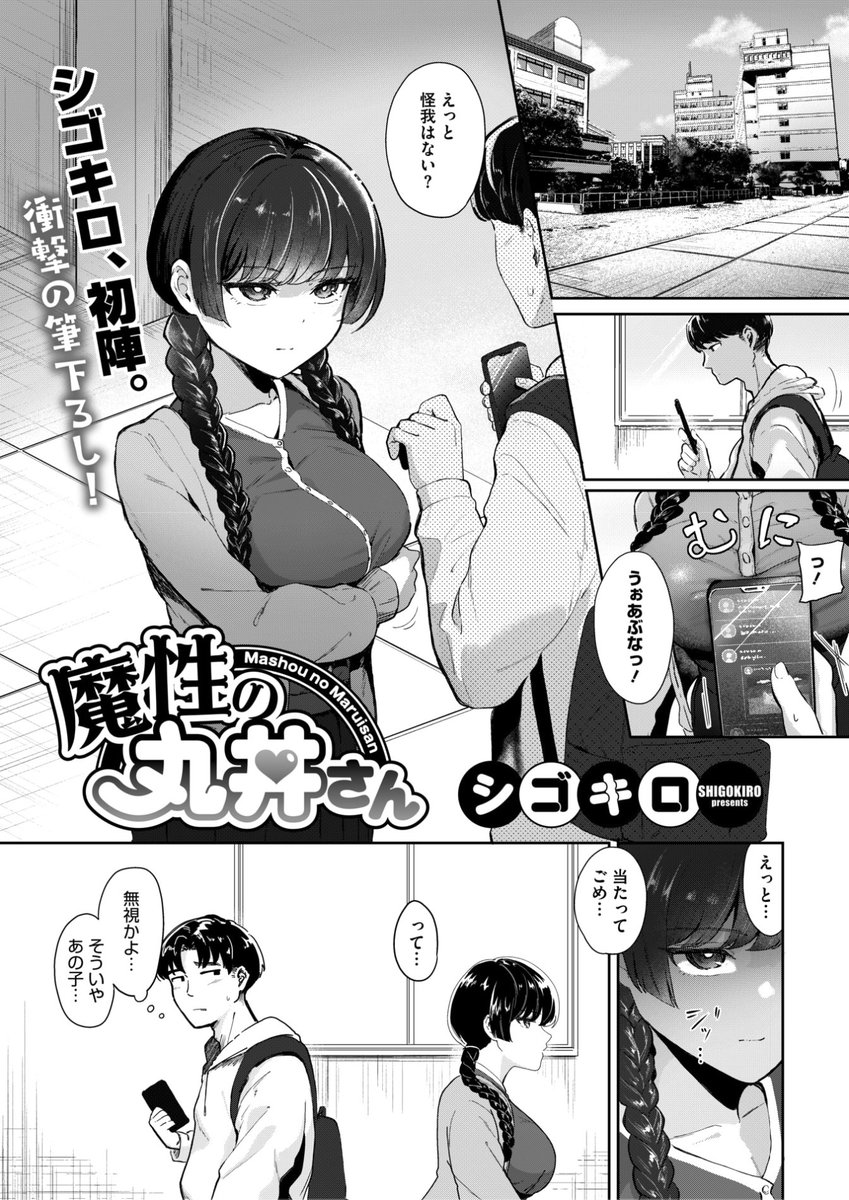 🆕Komiflo初登場🆕
シゴキロ先生
《魔性の丸井さん》
HOTMILK 2025.05

イモジョとすれ違ったら
バイブが落ちてた!?💦
本人のか確かめようと
思ったら...?💕

(1/2) 