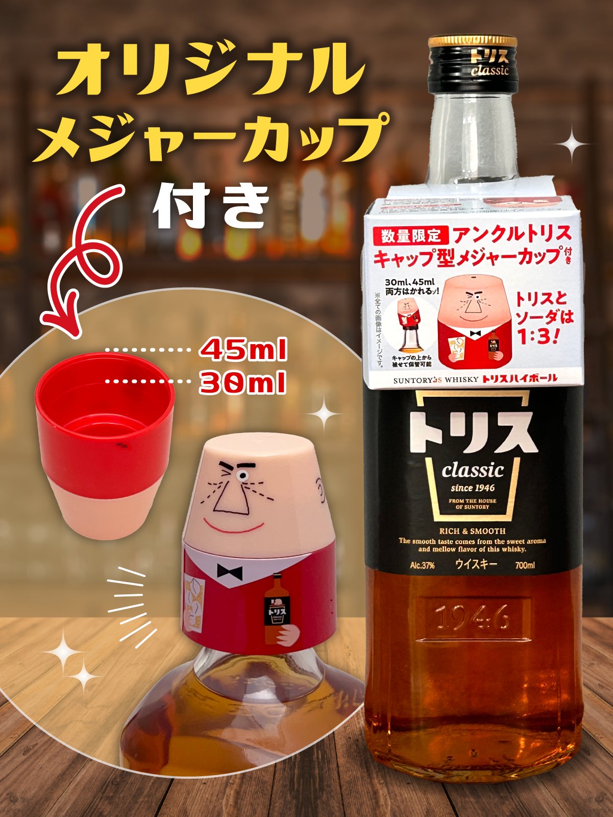 サントリー　年代物メジャーカップ メジャーカップ商品詳細｜サントリー【イエノバ】