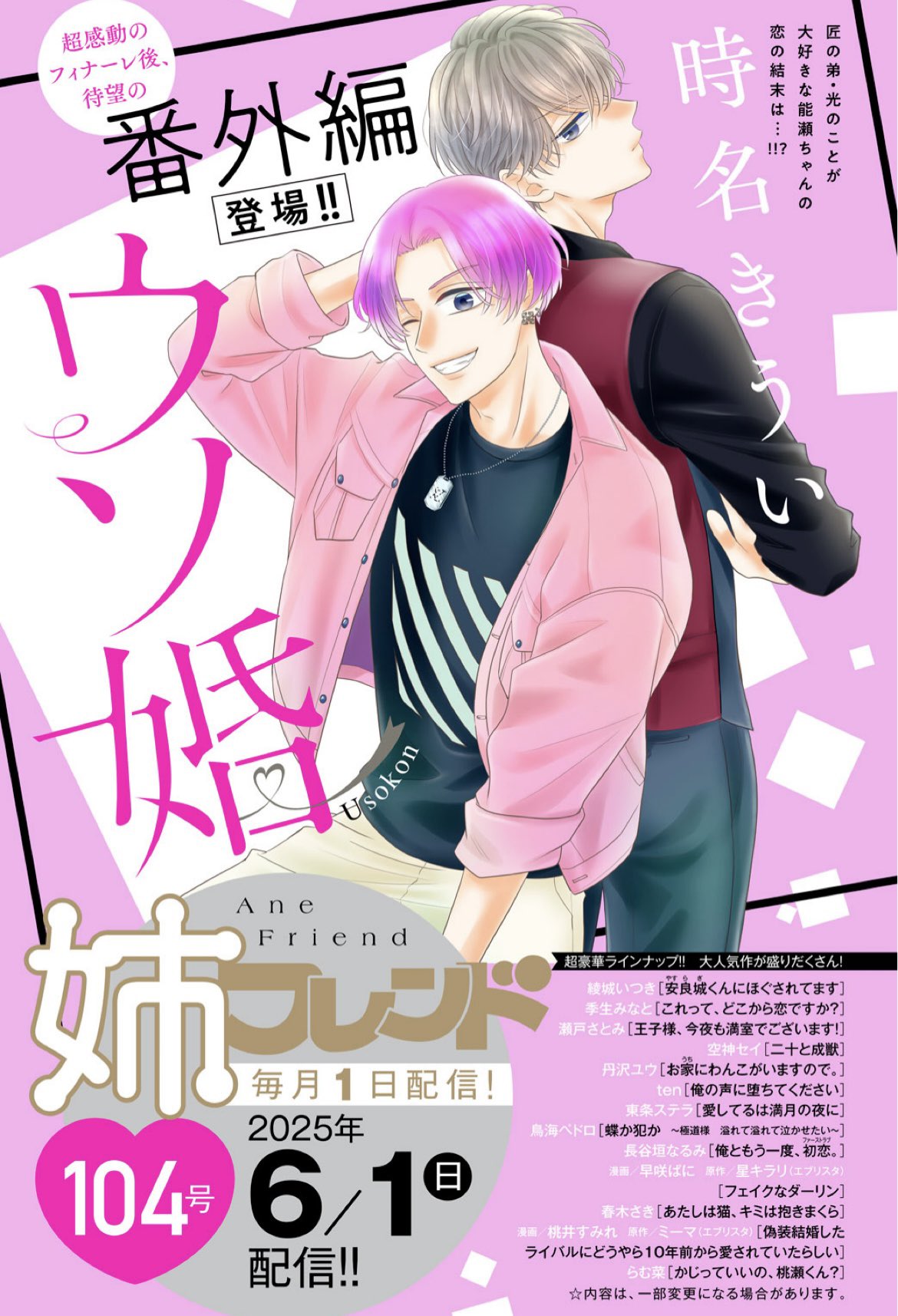 ウソ婚(13) (別冊フレンドKC) | 時名 きうい |本 | 通販 | Amazon