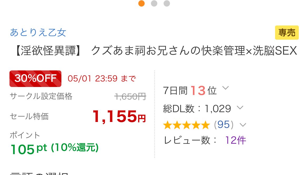 【淫欲怪異譚】 『クズあま祠お兄さんの快楽管理×洗脳SEX』
1000DL達成🎉
おめでとうございます㊗️‼️

お手に取ってくださった皆様‼️
ありがとうございます…‼️