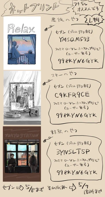 あとこれは自分用にちょっとやってみたら楽しかったのでもし気が向いたらどうぞネップリです! 一週間ぐらい大丈夫なのかな? サンプル写真は絵を見せてるとみせかけてカフェ父水にアクスタをアピっている