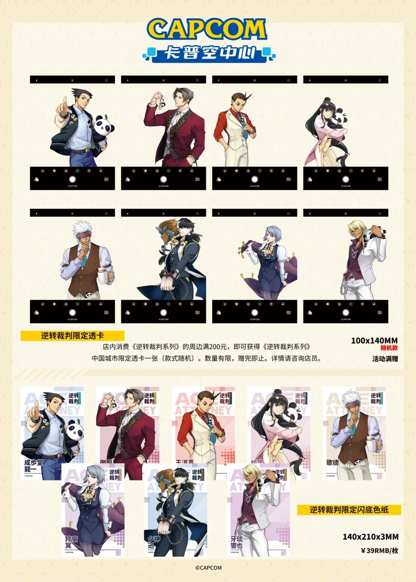 逆転裁判  中国限定　カプコン　フォトカード　全20種セット 逆転裁判シリーズ 20周年サイト | CAPCOM