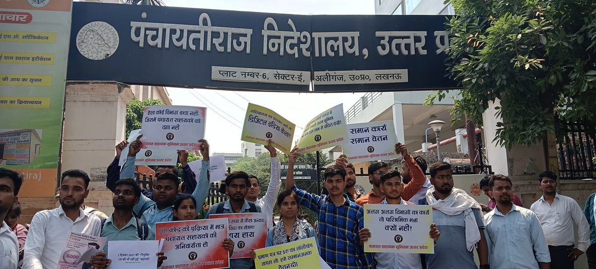 #पंचायत_सहायक_यूनियन_का_धरना_प्रदर्शन।

पंचायत सहायक यूनियन उत्तर प्रदेश द्वारा आज दिनांक 01/05/2025 को (मजदूर दिवस) के अवसर पर पूर्व में सूचित धरना प्रदर्शन हेतु #निदेशालय पर पहुंचकर मुख्य गेट पर ही यूनियन के बैनर को लगाकर गेट को बंद करके अपनी प्रमुख मांगों  को उठाया गया