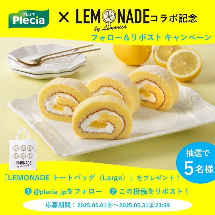 【レモニカコラボ記念🍋フォロー&amp;いいねキャンペーンのお知らせ🎁】

今年もレモニカコラボの季節がやって参りました💛コラボは今回でなんと6回目！コラボを記念して「LEMONADE トートバッグ(Large)」を抽選で5名様にプレゼントします✨

応募方法はこちら☟
①<a href="/plecia_jp/">プレシア【公式】</a>をフォロー