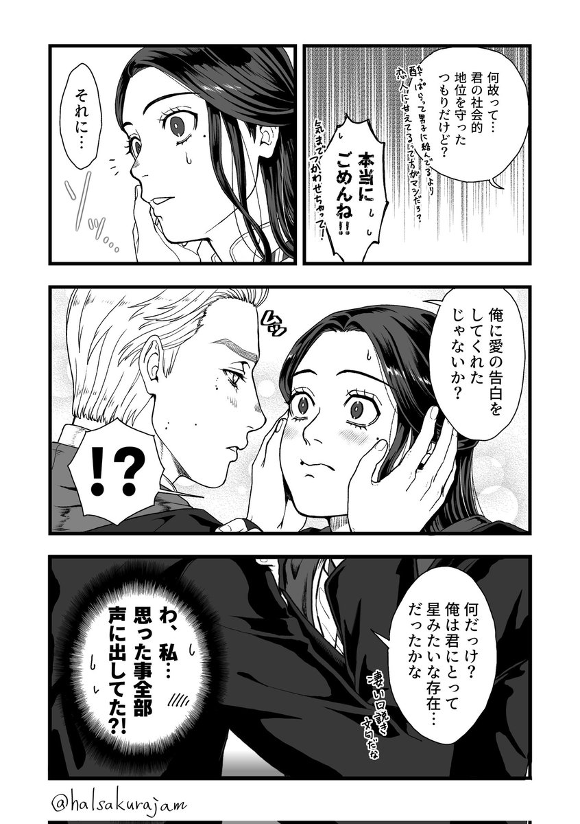 おまけ
やり返すオミニス(オミ転♀がイチャイチャしてるだけ)(12/4P) 