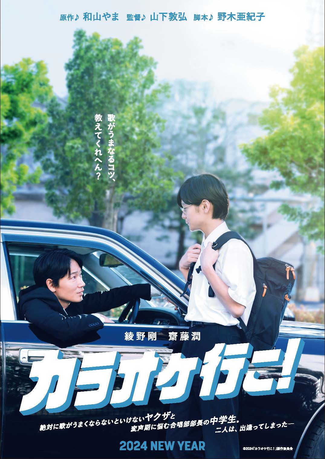 映画『カラオケ行こ！』公式 (@moviekaraokeiko) / X