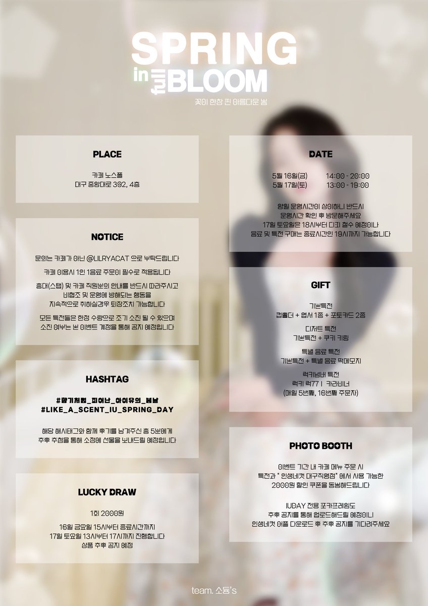 꽃이 한창인 그 봄의 향기를 기억해

#향기처럼_피어난_아이유의_봄날
#Like_a_scent_IU_spring_day

그 향기로운 봄날을 함께 기억해보는거 어때요?

🚩대구 카페 노스폴
💜25년 5월 16일 ~ 5월 17일

#RT 추첨 2분께 한정 키링을 보내드립니다