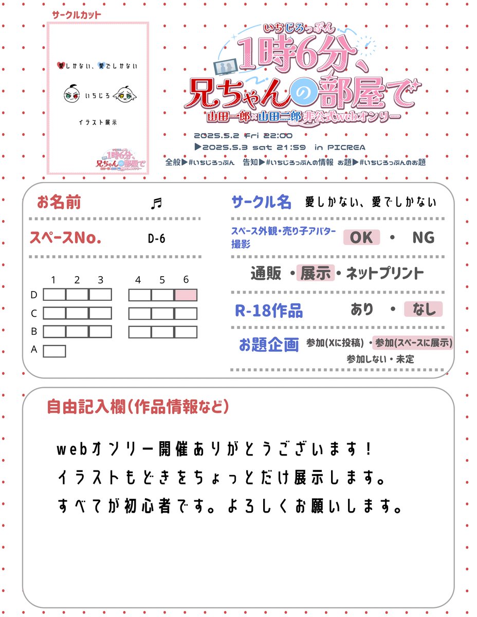 いちじろっぷんの情報