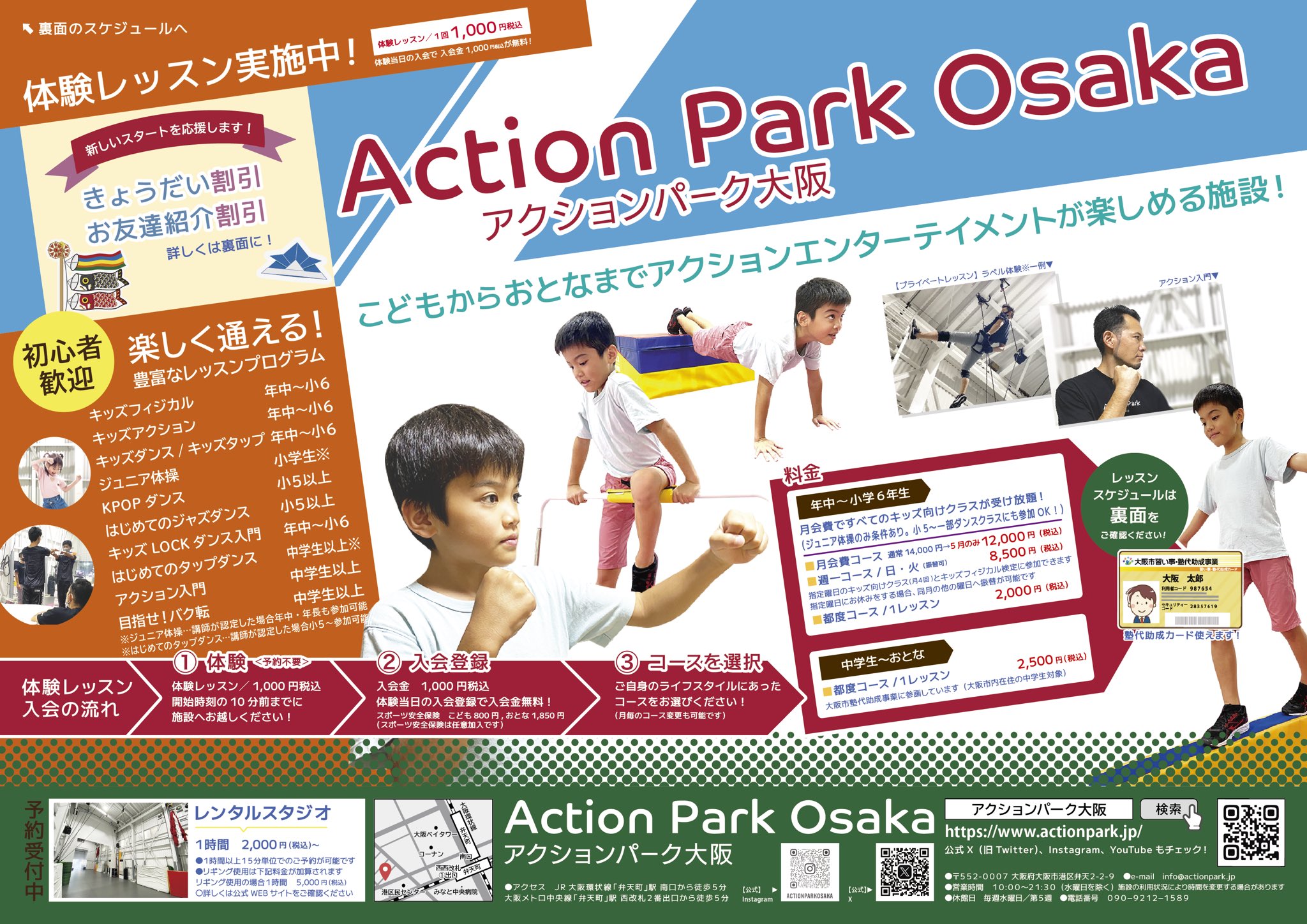 アクション写真館 公式】Action Park Osaka｜アクションパーク大阪 (@ActionParkOsaka) / X