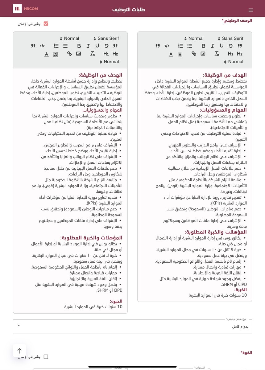 HRcomio's tweet photo. نفخر بأن نظامنا يمنح خبراء الموارد البشرية السيطرة الكاملة على الإعدادات، لصناعة تجربة توظيف رقمية متكاملة تُطبق ضوابط الإعلان بصرامة منذ سنوات، وتُحدِث فرقاً حقيقياً في استقطاب الكفاءات.

#إتش_أر_كوم
#وزارة_الموارد_البشرية_والتنمية_الاجتماعية https://t.co/DkNuLeCpKM