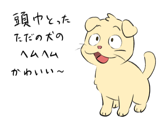 へぃむへぃむラブリーだ