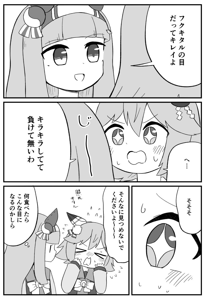 目
#ウマ娘 