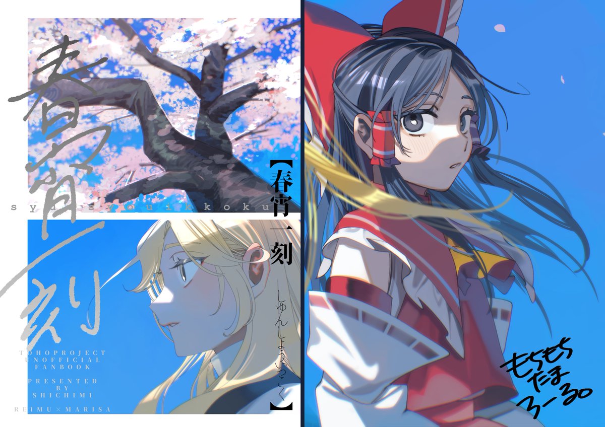 roll08081227's tweet image. 5/5博麗神社例大祭　新刊サンプル！